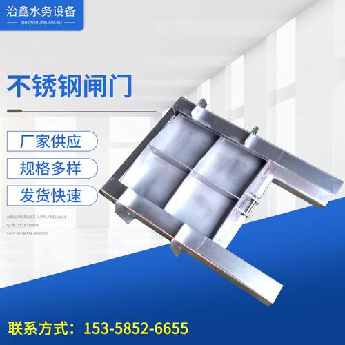 不锈钢闸门 厂家生 产 ZSZ型止水闸门双向制水闸门定 制