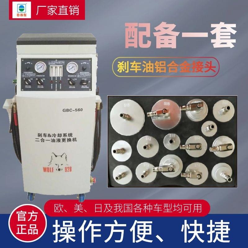 格林斯厂家新品刹车和冷却系统二合一油更换机GBC560制动液更换机