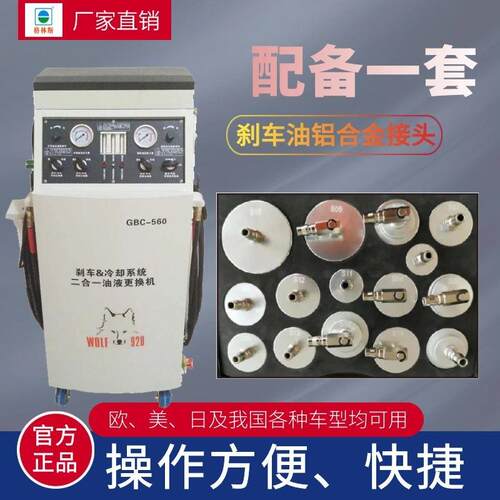 格林斯厂家新品刹车和冷却系统二合一油更换机GBC560制动液更换机