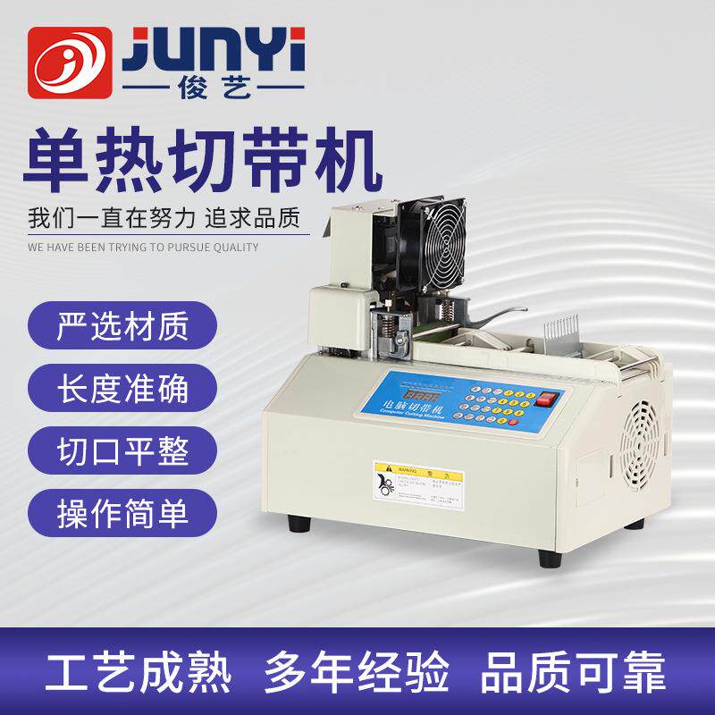 厂家定制电脑单热旋转角度切带机多角度织带松紧带断带机切料机