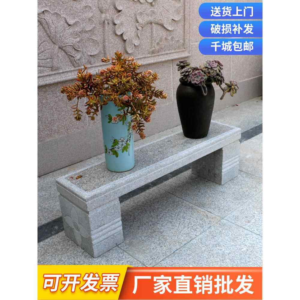 石椅石凳子户外庭院长条石材盆景花架花岗岩板凳花园石头公园桌椅