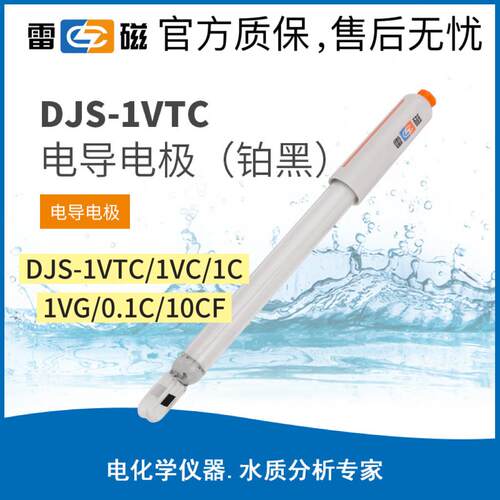 雷磁电极DJS-1VTC/1VC/1C/1VG/0.1C/10CF铂黑实验电导率仪 电导仪