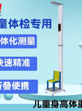 立式坐式儿童身高体重电子秤幼儿园智能体检仪厂家