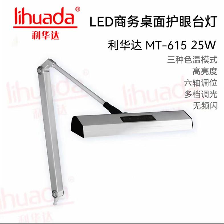 利华达MT-615LED台灯折叠三档调光护眼检测钟表维修产品检验灯