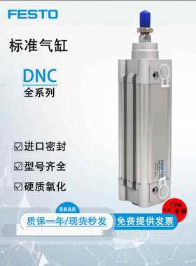 FESTO费斯托标准气缸DNC32/40/50/63/80/100-25-50-75-100-PPV-A