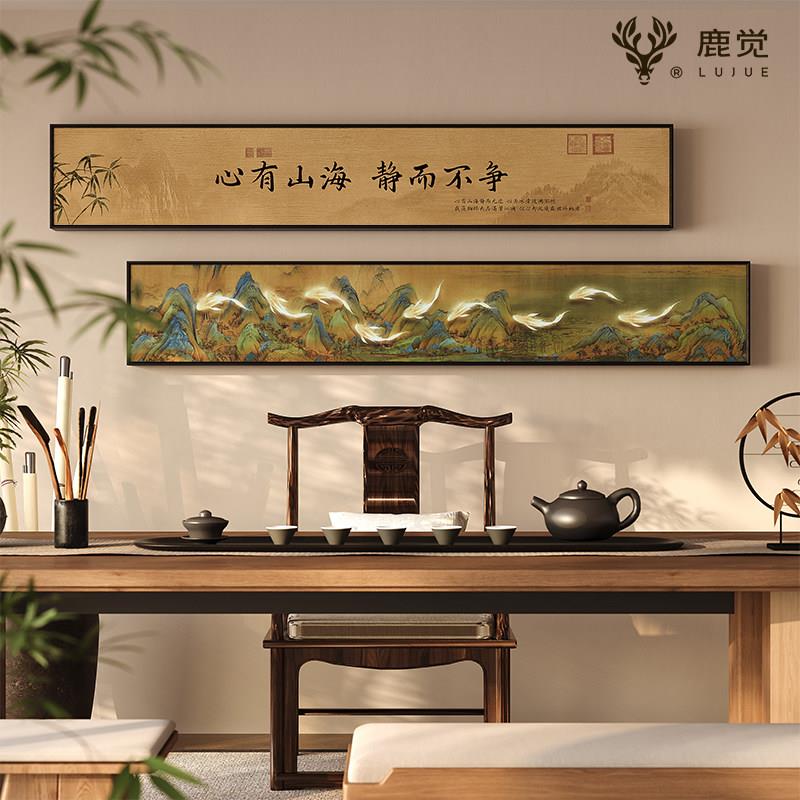 千里江山图客厅大白墙装饰画九鱼图新中式办公室字画书房茶室挂画