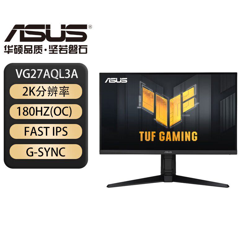 TUF GAMING VG27AQL3A IPS 2K 27寸 电竞液晶显示器屏幕180hz 1ms