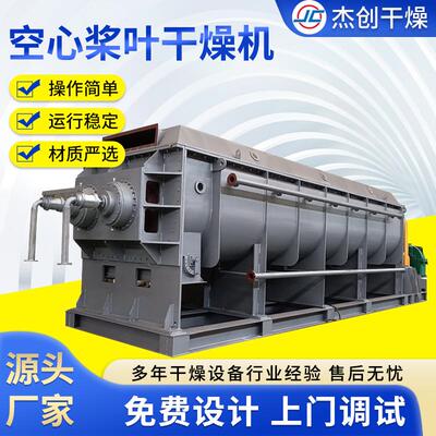 打造高品质绿碳化硅微粉烘干机 双轴式空心桨叶烘干设备
