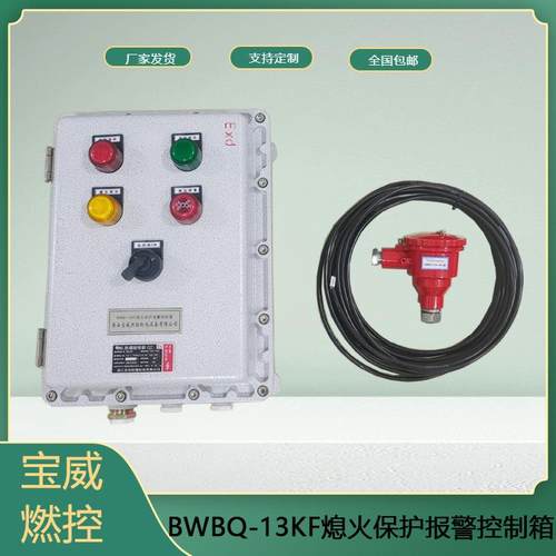 制定燃紫外线火焰检测器 熄气火保报警置BWBQ-1K装可以控制护多个