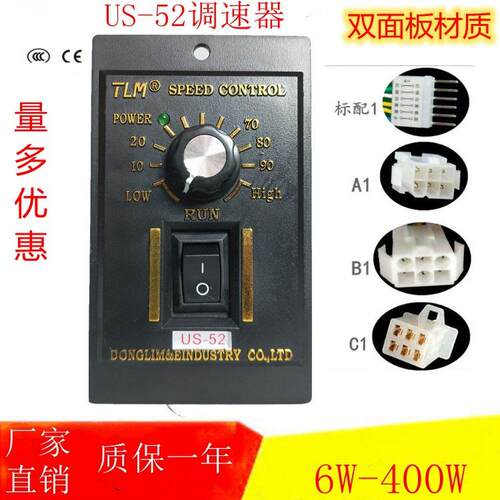 US-52 交流减速电机调速器6W-250W正反转调速开关单相220V