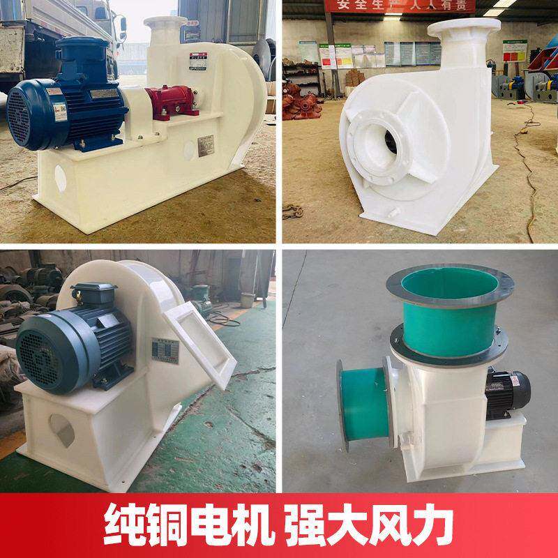 pp塑料风机 工业用低振低噪管道排风设备加厚PP材质离心通风机