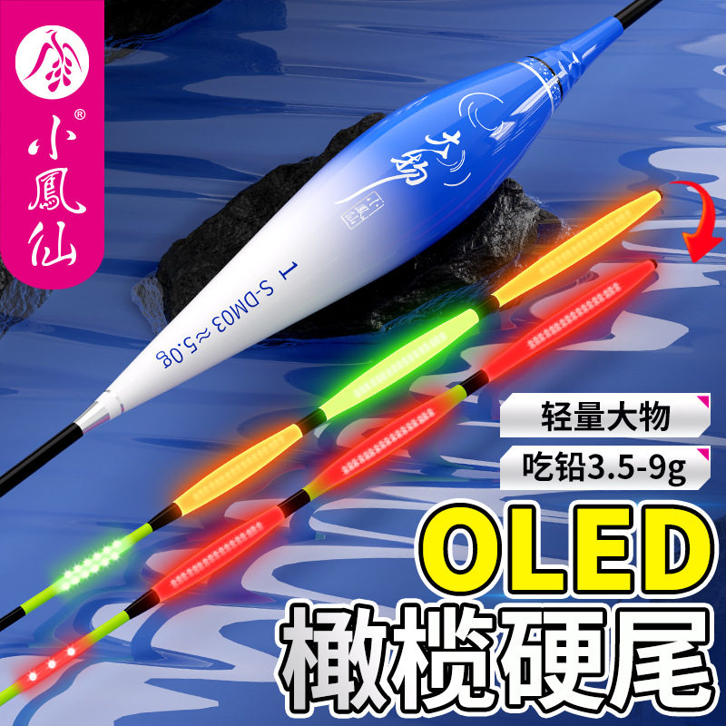 OLED小凤夜光变色加粗醒目浮漂