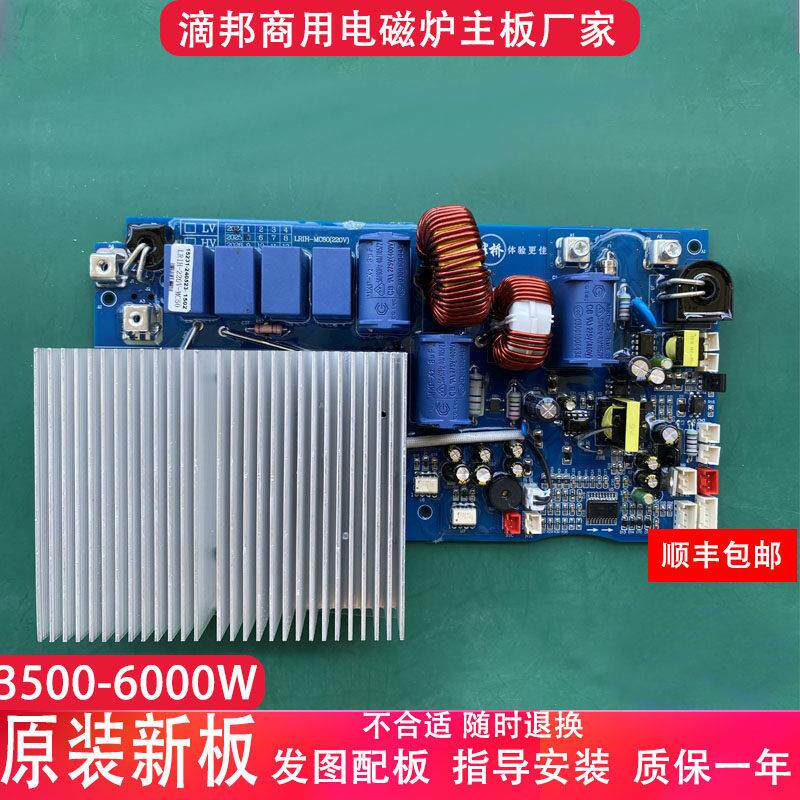 MC系列半桥商用电磁炉主板机芯5000W维修理通用主板3500W炒炉配件