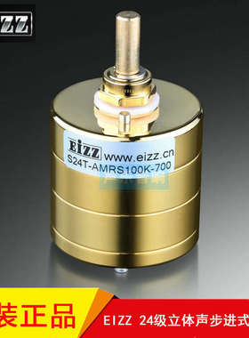 EIZZ日本AMRS电阻立体声24级步进式功放音量双联电位器 100K 250K