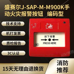 M900K手报按钮 M500K手报 现货 盛赛尔J M500H消报 SAP