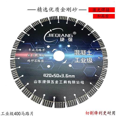 400mm马路锯片420mm切割片16寸水泥路面混凝土切割金刚石锯