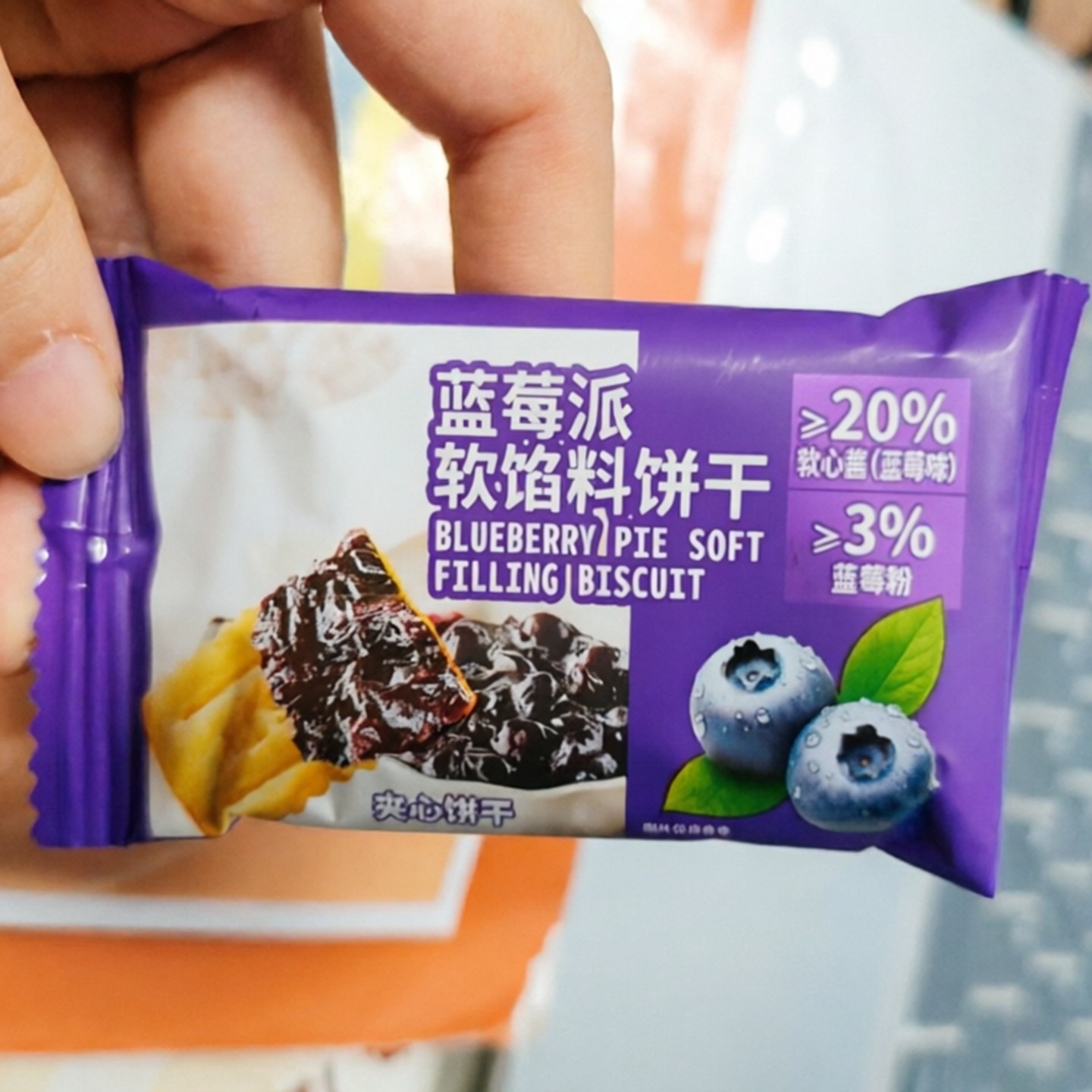 蓝莓派软馅料夹心饼干188g双层酥脆网红休闲下午茶解馋零食品盒装