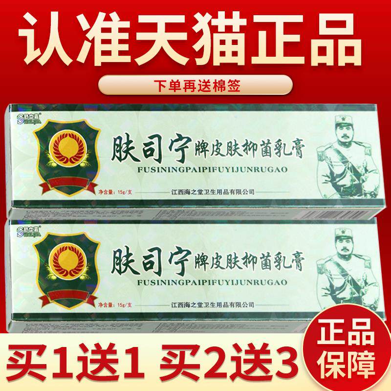 【品质保障】舒立嘉肤司令草本菌抑乳膏 夫司令菌抑软膏15g5917