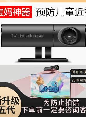 儿童电视距离感应器佑视儿童电视管家预防近视神器儿童防近视