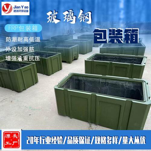 玻璃钢手糊中转箱RTM抽真空仪器箱真空吸附包装箱玻璃钢储物箱