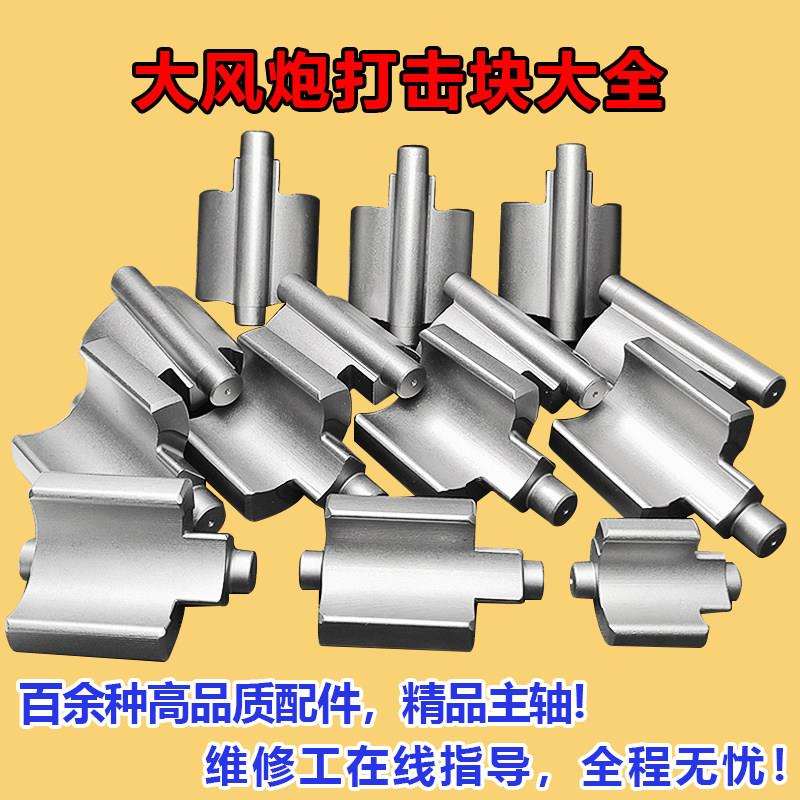 风动扳手气动工具配件大全打击块甩块锤块大风炮冲击块瓦块偏心块