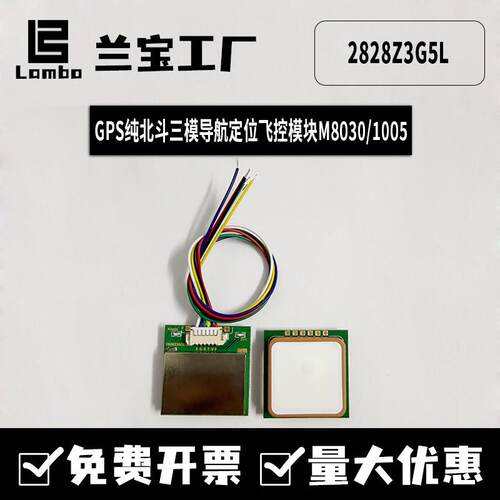 GPS北斗2828Z3G5L串口导航飞控航模组定位模块AT6558R/M8030/1005