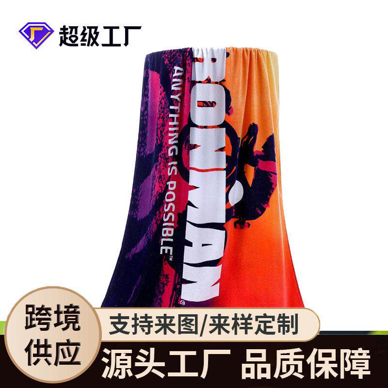 来图可定做户外运动沙滩巾纯棉活性印花沙滩巾纯棉割绒印花浴巾