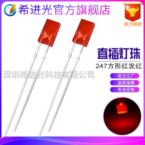 2*4*7mm/247红发红 红灯方形LED红光2x4x7灯珠长脚直插发光二极管