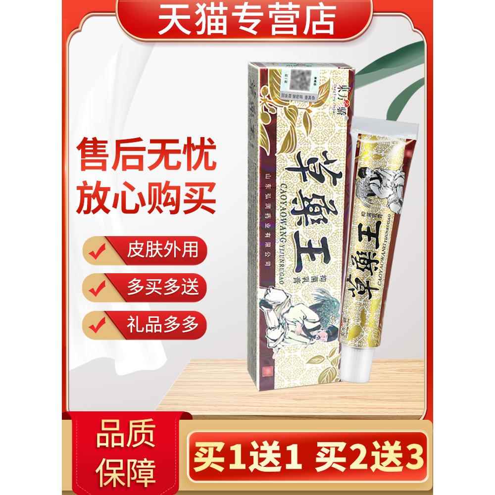 【多买多送】东方之骄草药王菌抑乳膏正品皮肤外用草本软膏0455