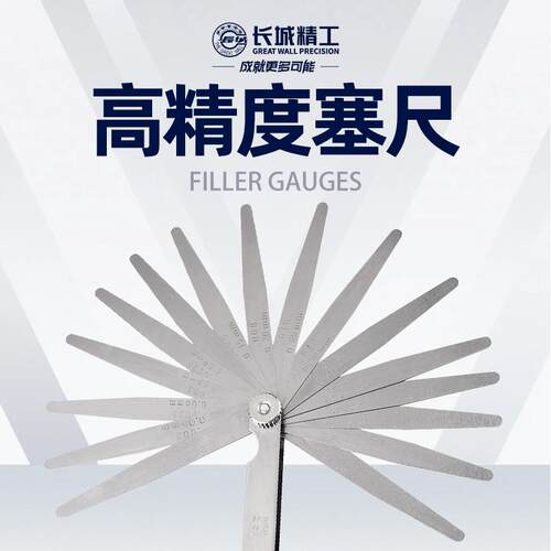 长城精工塞尺高精度间隙厚度尺测量公英制工业型14 17 23片/100mm
