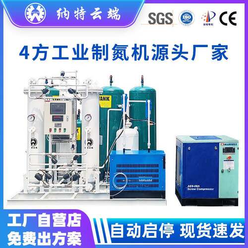 工业行业制氮机4方工业制氮机食品包装激光切割制氮机厂家
