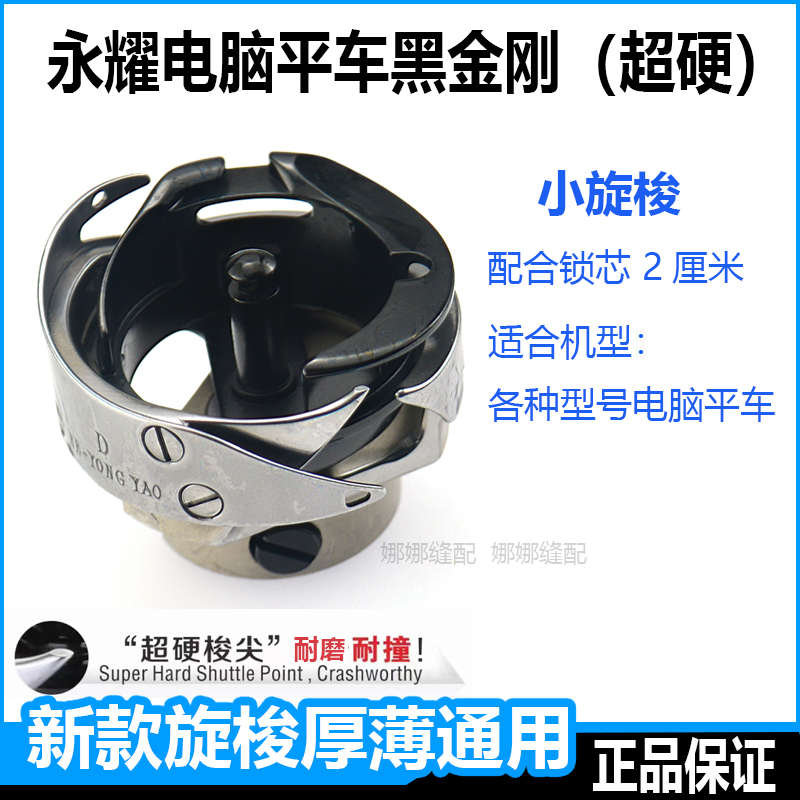 硬梭耀大样机花机缝纫机勇同步尖梭梭缝旋大全配件永绗床梭超耀车