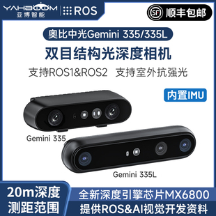 亚博智能 奥比中光Gemini 335/335L双目结构光深度相机SLAM小车AI
