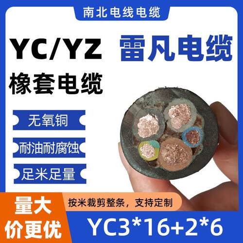 国标电线电缆YC3*16+2*6 5芯无氧铜电源线户外充电桩橡胶软电线