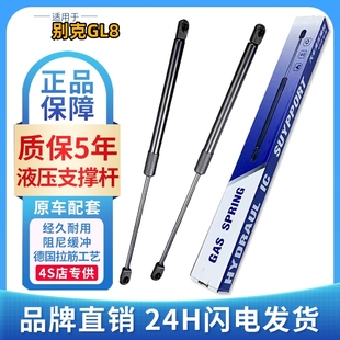 后备箱支撑杆陆尊发动前引擎机盖液压支撑杆尾门气动顶杆 别克GL8