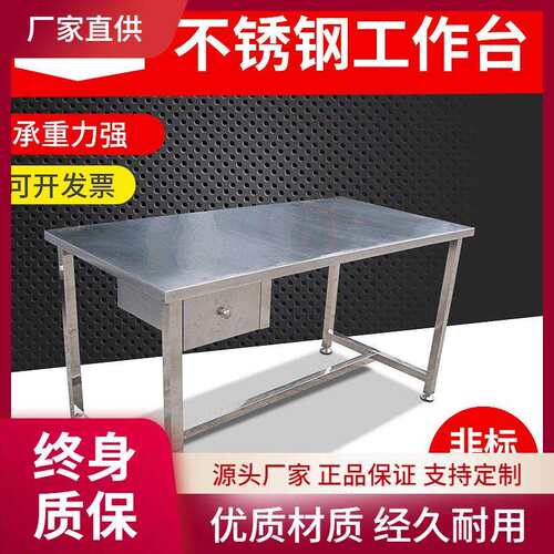 不锈钢工作台带抽屉打包工作台桌面车间流水实验室不锈钢工作台
