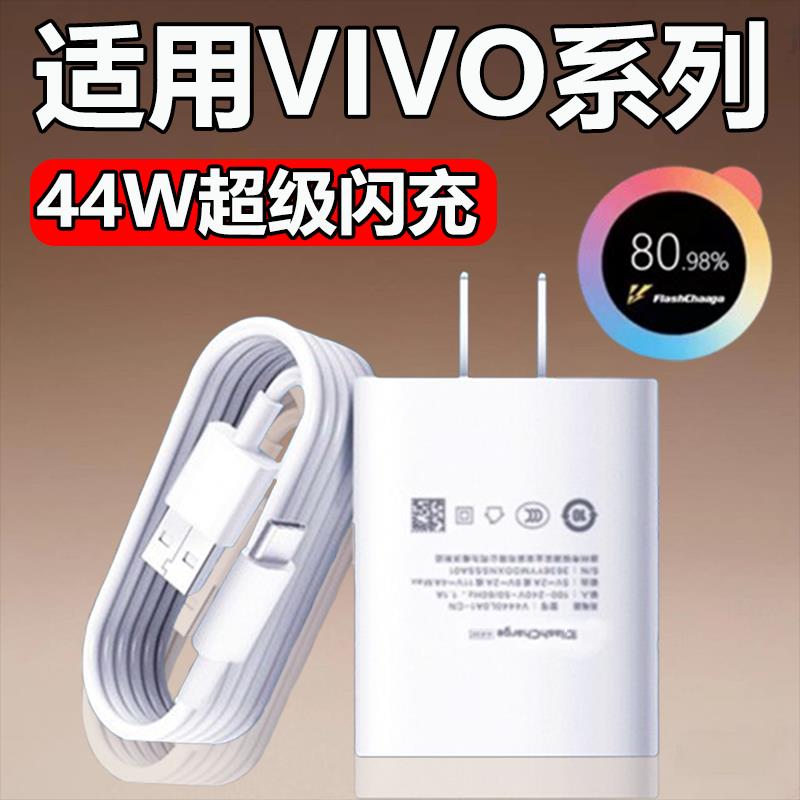 44w闪充适用VIVOX70充电