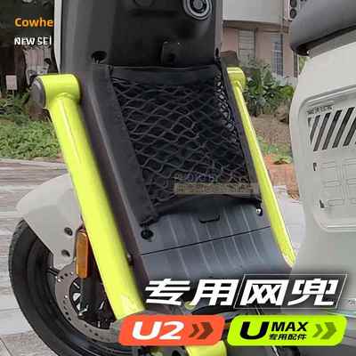 Mavericks Umax新U3F400T储网口袋U2特殊储网改装配件前袋Mmt