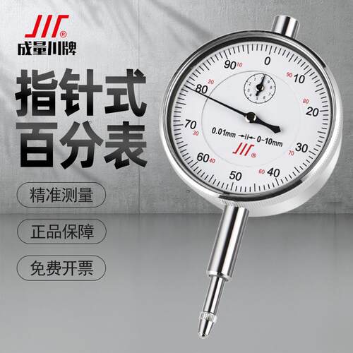 成量百分表头高精度防震机械指示表小表盘防溅水0-3-5-10-20-50mm
