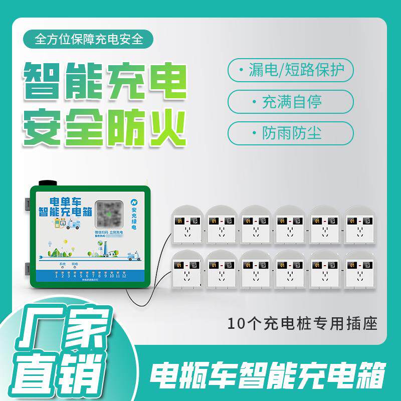 12路电动自行车充电桩厂家两轮电动车智慧充电桩扫码自助商用