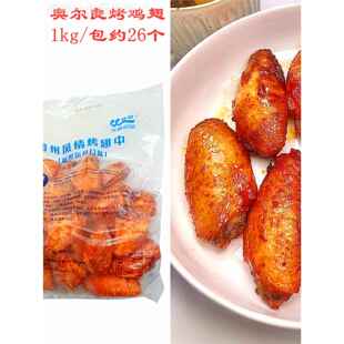 元盛鸡翅中烤中翅冷冻半成品烧烤西餐新奥尔良口味加州风情烤翅中