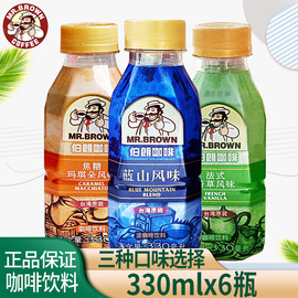 台湾进口伯朗即饮咖啡饮料，330ml6瓶装蓝山焦糖玛奇朵法式香草风味