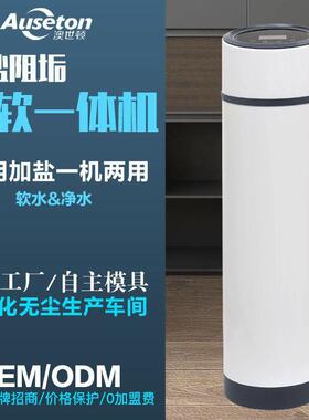 澳世顿软水机家用全屋中央净水器智能无盐阻垢软净一体软水机家用