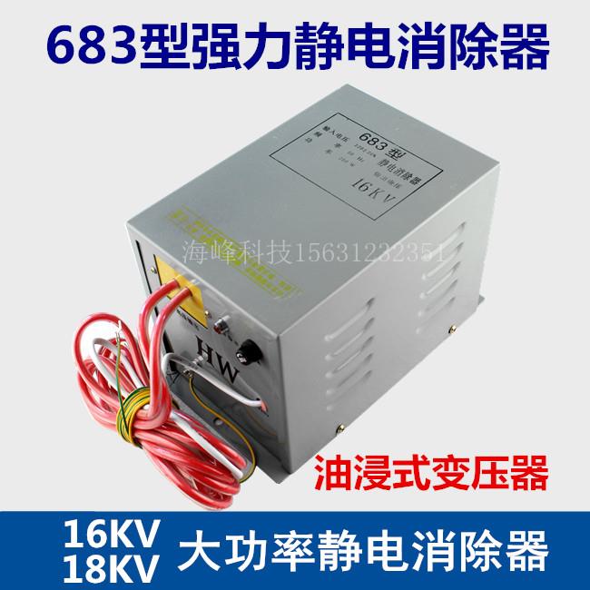 静电消除器 薄膜静电消除器 683型静电器16KV 制袋机静电消除器.