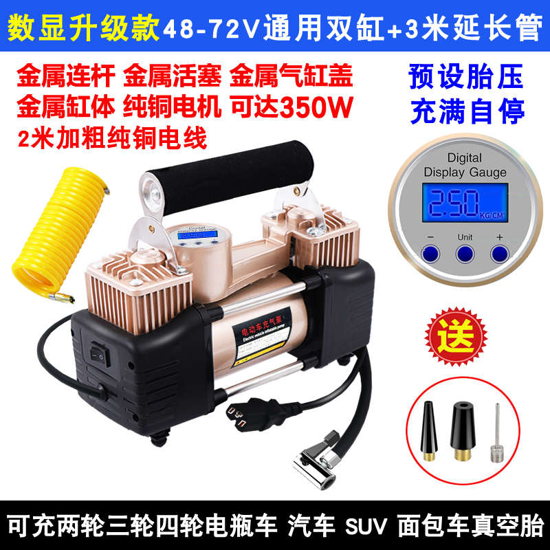大功率电动充气泵48-72v通用型真空胎打气筒双缸便携三轮车载充气