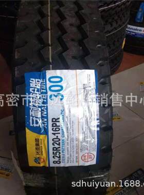 安耐特卡车轮胎8.25R20、载重汽车轮胎825R20