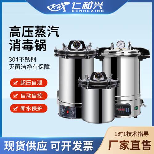 手提压力灭菌锅实验室消毒锅立式灭菌器高温蒸汽环绕灭菌断水保护