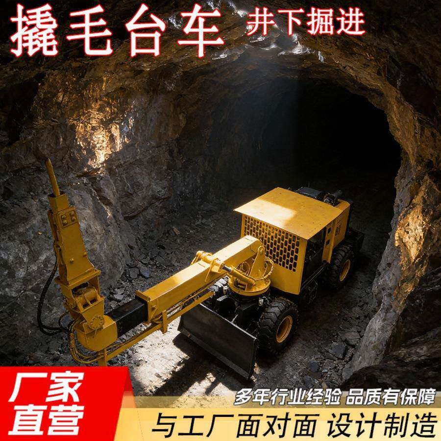 巷道清理用撬毛台车矿山机械轮胎式矿业排险台车巷道清理机