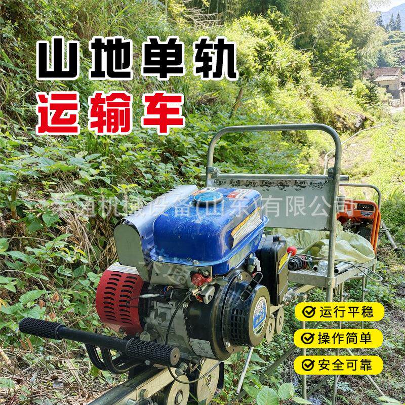 农果园用山地单轨运输茶园自702走式车运输车大棚山区业轨道运输