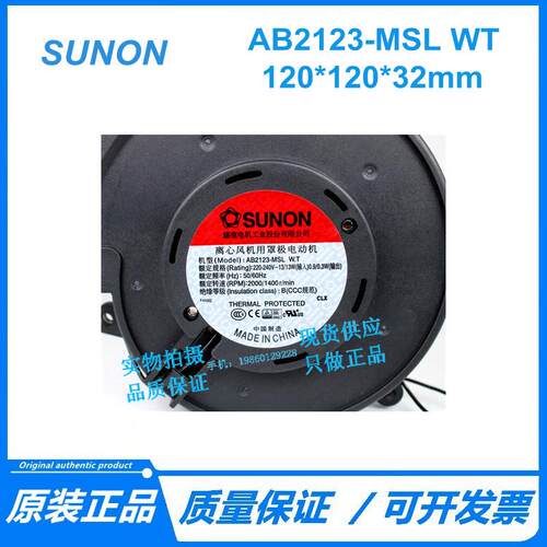 建准AB2123-MSL WT 220V 12CM 12032涡轮风扇鼓风机 120x120x32mm